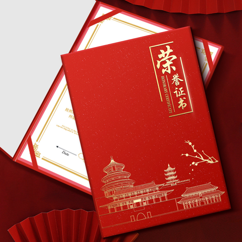 "new national trend single a4 red opening and closing style" certificate + vertical version (free inner pages)