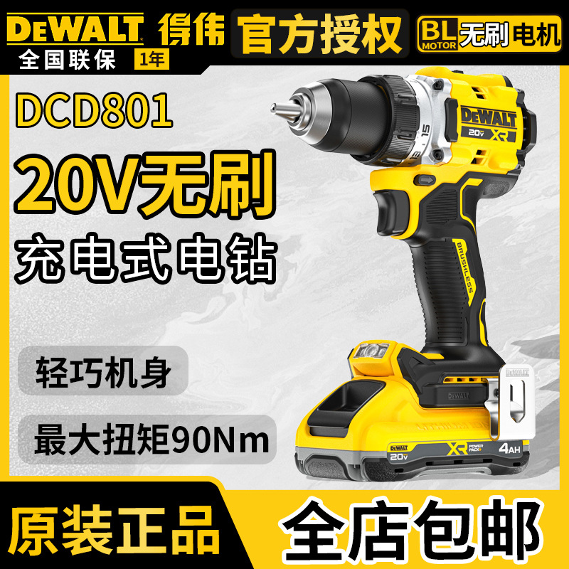 得伟DCD801无刷防扭充电式手电钻20V锂电钻便携式电动螺丝起子机