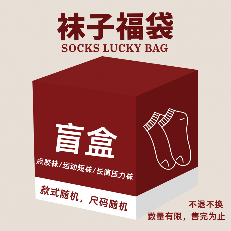 Value-Packed Lucky Bag with Versatile High-Quality Socks with High Cotton Content, Women's Mid-Calf Socks, Slouch Socks, No-Show Socks, Lucky Blind Box Value-Packed Lucky Bag with Versatile High-Quality Socks with High Cotton Content, Women's Mid-Calf Socks, Slouch Socks, No-Show Socks, Lucky Blind Box