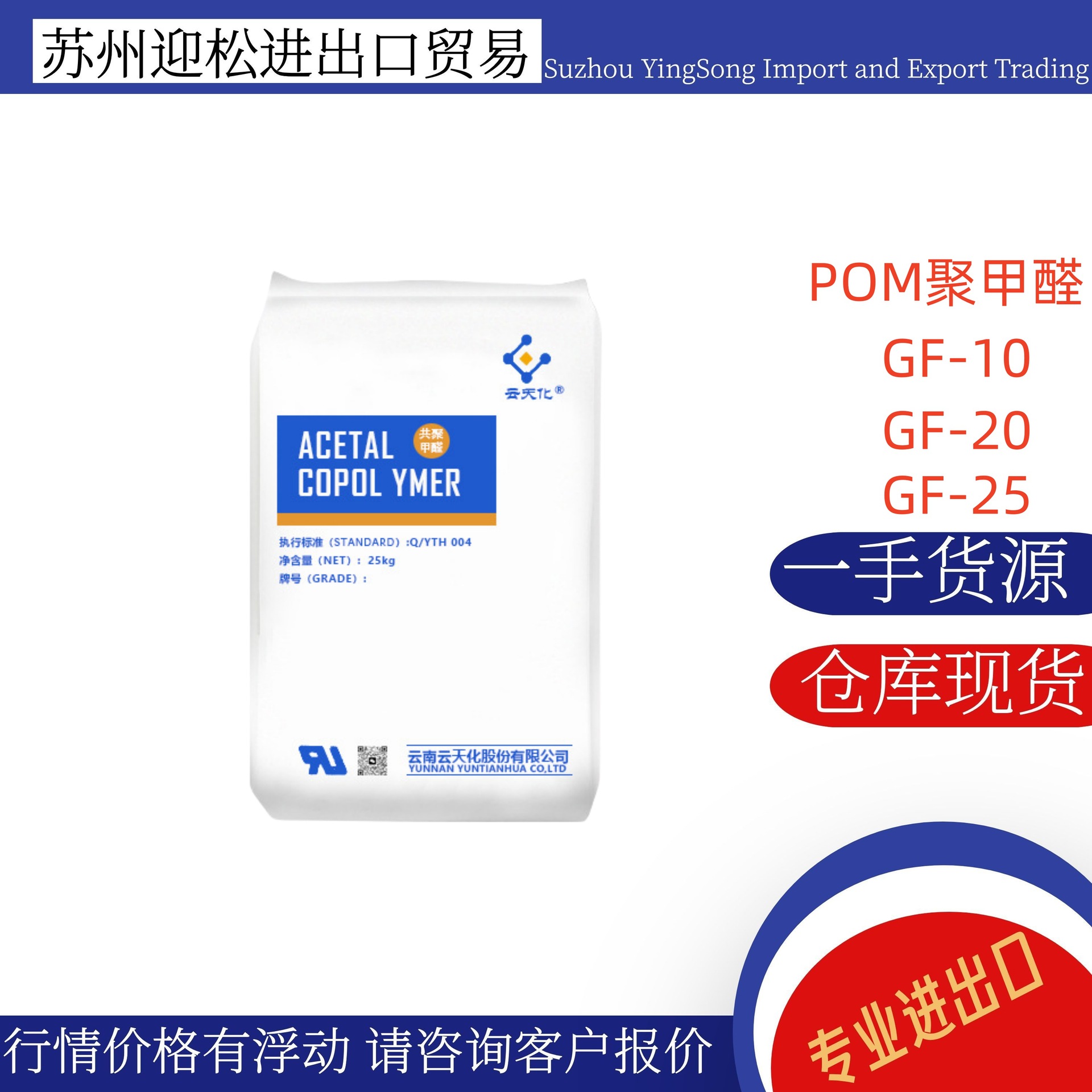 加纤POM云天化GF20 GF25 GF10玻纤增强聚甲醛高刚性尺寸稳定原料