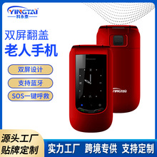 T10多功能中老年人翻盖手机 外贸2G双屏设计一键求救多功能按键机