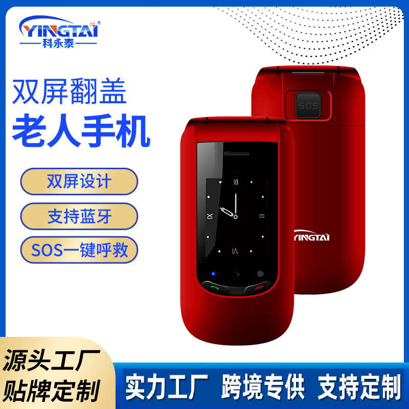 T10多功能中老年人翻盖手机 外贸2G双屏设计一键求救多功能按键机