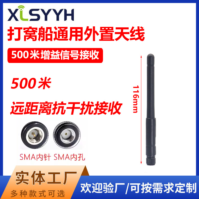 打窝船天线防水拉网船天线遥控船远距离改装信号增强2.4G无线WIFI
