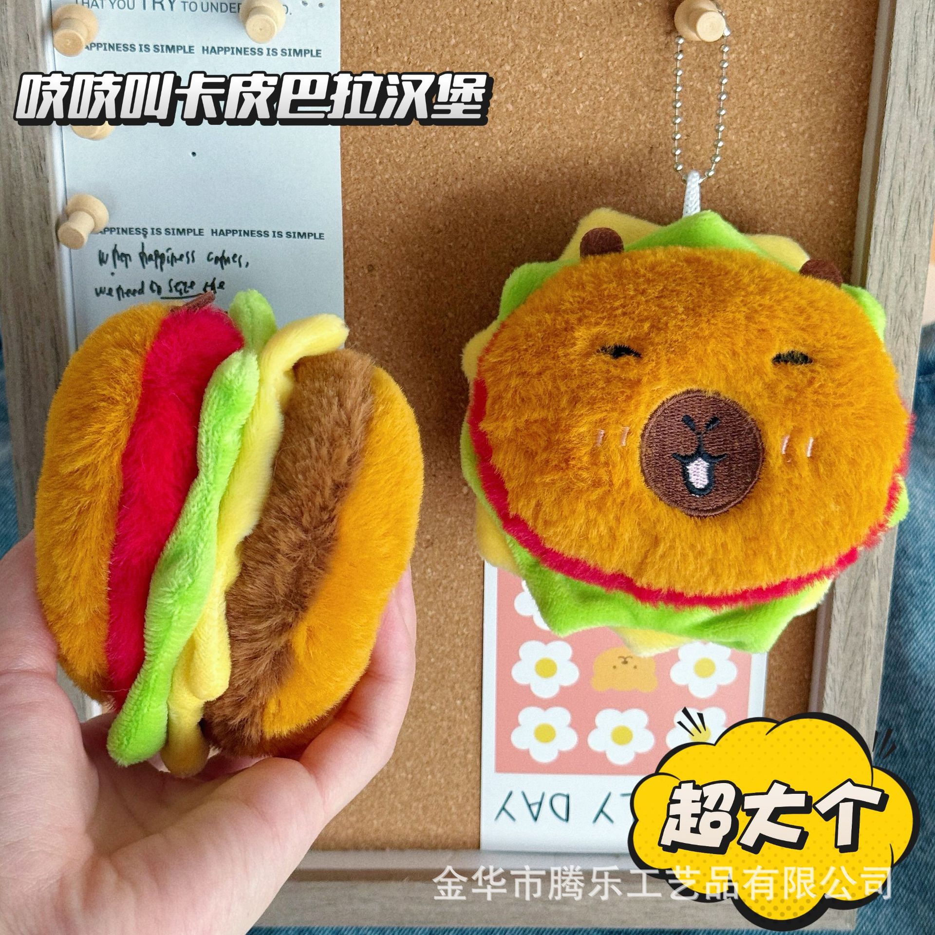 Tengle Squeaky Capibala 햄버거 Capybara 플러시 인형 펜던트 키 체인 인형