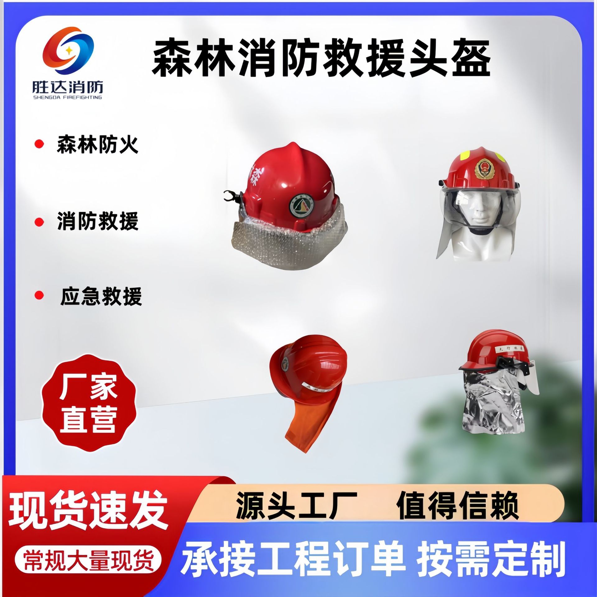 森林消防救援头盔 带披肩面罩安全头盔 阻燃防火森林消防头盔
