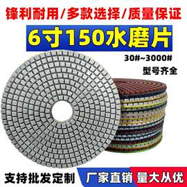 150mm水磨片6寸大理石抛光片金刚石软磨片石材15公分水磨片抛光片