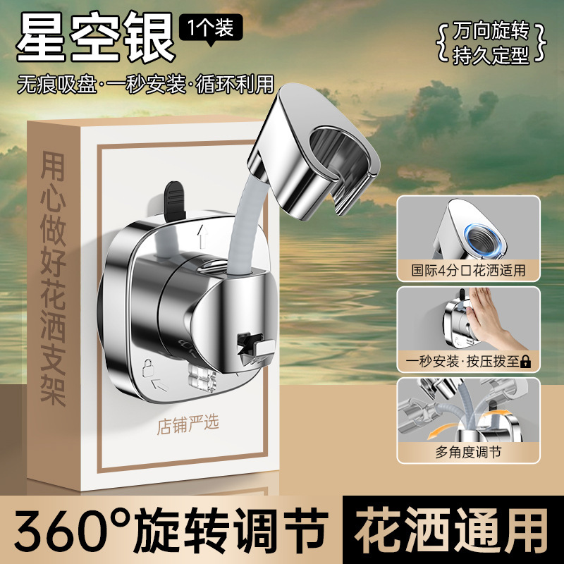 强力吸盘花洒支架可移动免打孔浴室儿童可调节淋浴喷头通用固定器|undefined
