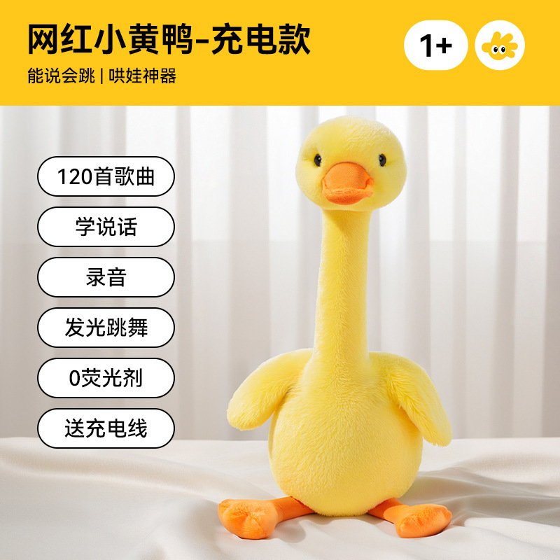 复读鸭婴儿学说话仙人掌宝宝鸭子非玩具毛绒安抚玩偶幼儿园爆款|undefined