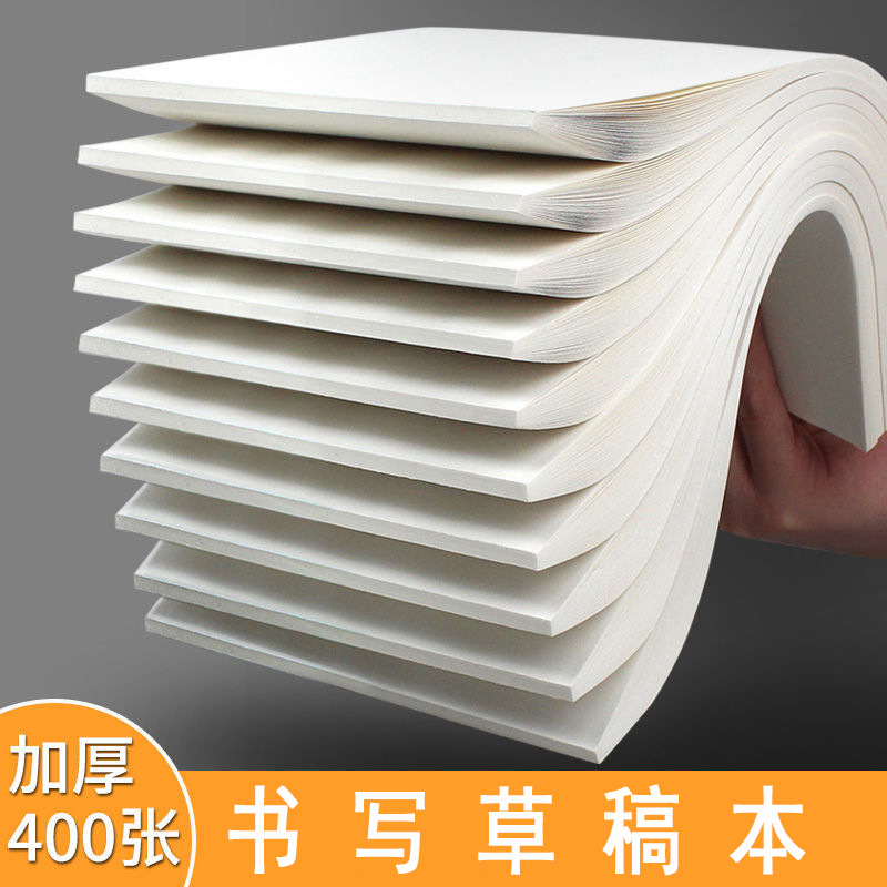 10本草稿本学生用数学演算文稿纸米黄空白纸草稿纸涂鸦线稿画画纸