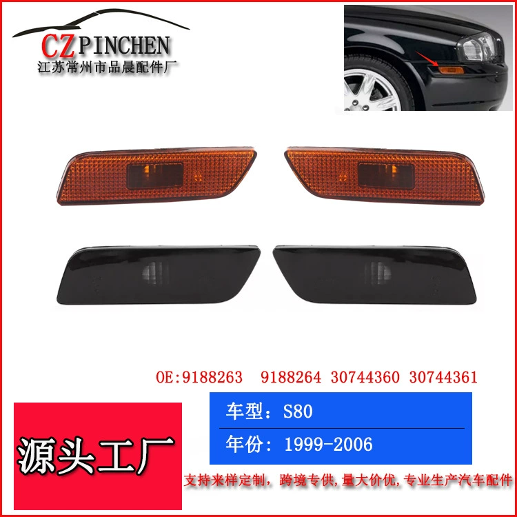 Подходит для Volvo S80 боковые фонари 02-06 Volvo передний бампер автомобильные фонари боковые фонари угловые фонари барные фонари указатель поворота