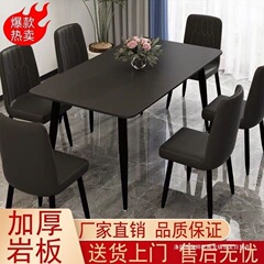 [ネットセレブのダイニングテーブル] 無地のスレートダイニングテーブルと椅子の組み合わせ、軽くて豪華なモダンでシンプルな小さなアパートのイタリアンテーブル