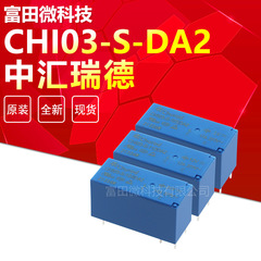 中匯瑞徳リレー CHI03-S-124DA2 105/112DA2 6ピン HF115F-024の代替品