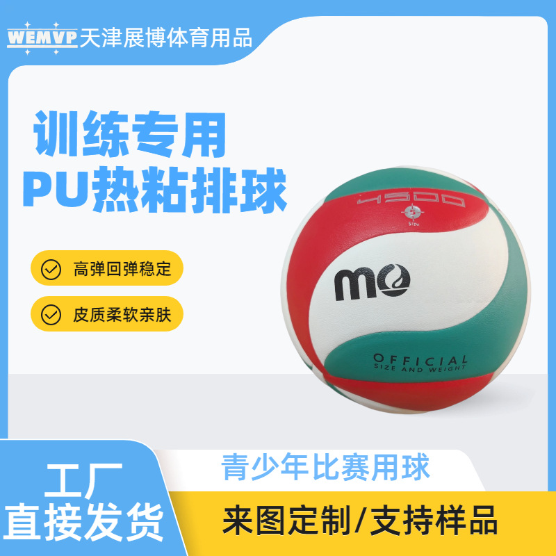 Volleyball training ball for middle school entrance exams, V5W4500 PU heat-bonded No. 5, factory direct sales.