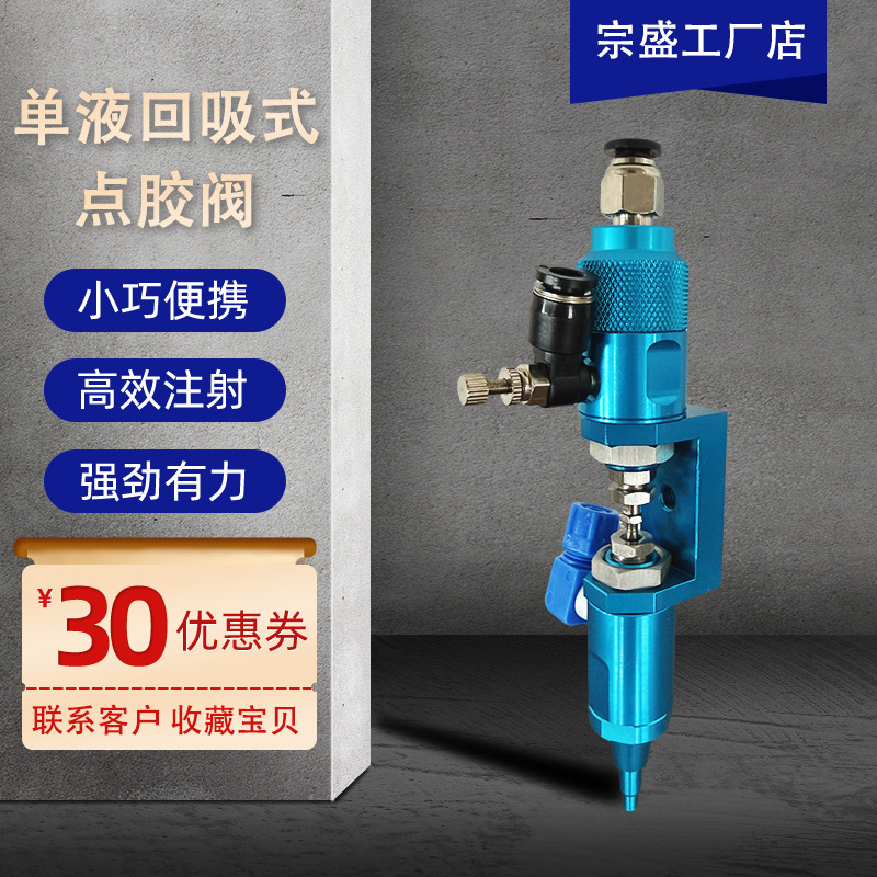 回吸式气动点胶阀单液打胶阀高粘度顶针式点胶枪精密注胶点胶机