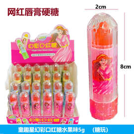 美少女幻彩口红糖5g棒棒糖创意儿童趣味唇膏硬糖零食超市糖玩
