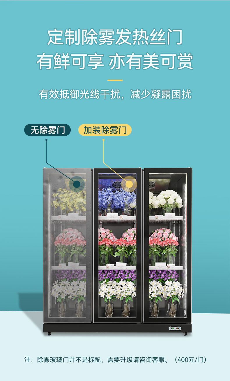 鲜花保鲜柜