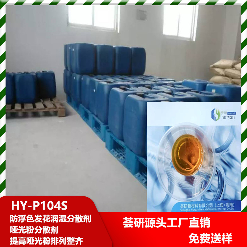油性 防浮色发花润湿分散剂 分散哑光粉 提高哑光粉排列整齐P104S