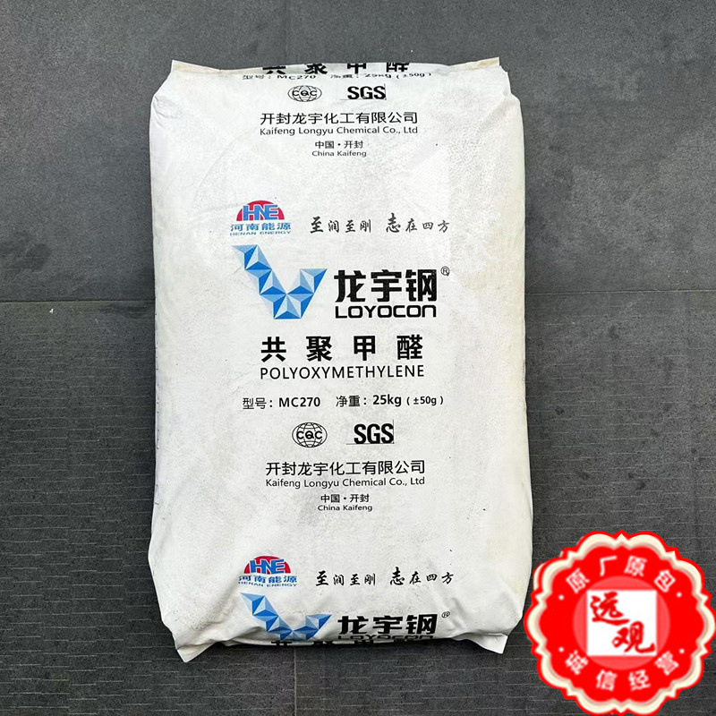 POM M90/开封龙宇高粘度耐候高流动家电部件电气元件注塑挤出