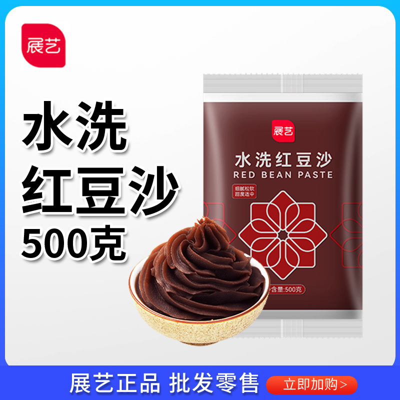 Exhibition art washed bean paste stuffing red bean paste steamed stuffed bun lotus seed paste moon cake zongzi stuffing egg yolk green ball household ready-to-eat