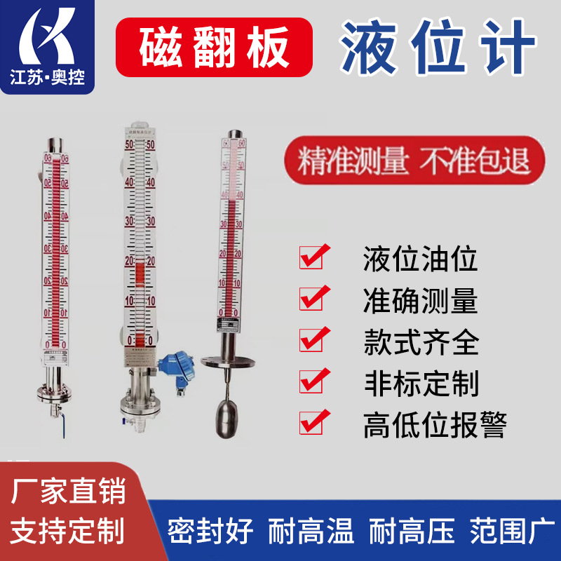 奥控磁翻板液位计带远传4-20mA磁性浮子油位计侧装顶装PVC/PP/304