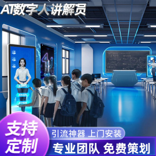 Ai Digital Human Guide Artificial Intelligence Welcome System Holographic Projection Augmented Reality Virtual Humanoid Sign