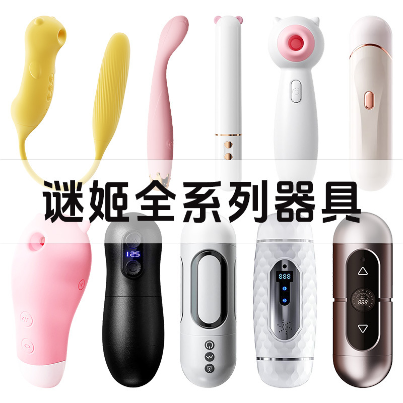 谜姬全系列器具逗趣蛋潜航者飞机杯男用按摩器女士自慰情趣性用品