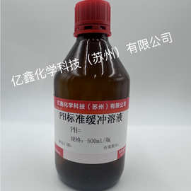 PH≈4.0 缓冲溶液  PH标准溶液 PH缓冲液 500ml