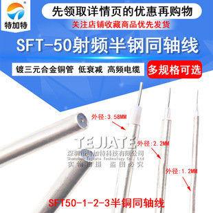 Sft-50-1-2-3 Semi Steel Coaxial Line 047/086/141 Plated Ternary Alloy Low Attenuation High Frequency Cable