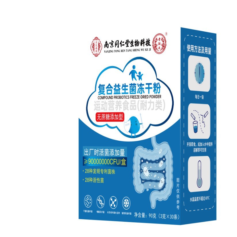 30条每盒复合益生菌冻干粉益生元活性益生菌粉剂益生菌定 制生产 食品酒水厂家批发实拍图