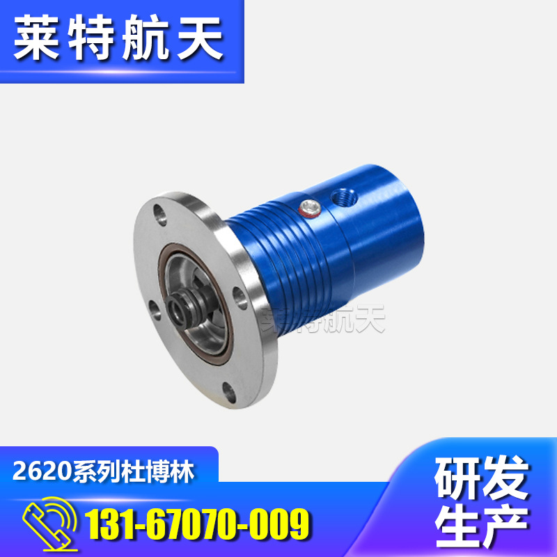 替代杜博林2620系列旋转接头 通气体/液压油国产双通道旋转接头
