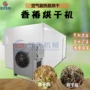 脱水烘干大型热泵烘干机