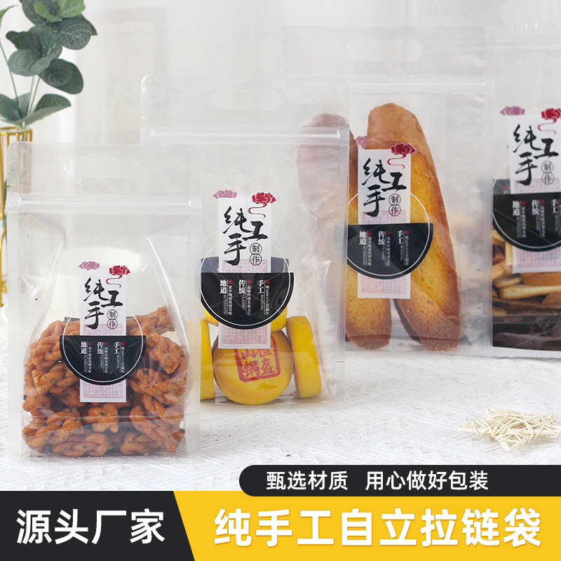 拉链包装袋 饼干糖果零食自封袋雪花酥坚果烘焙面包点心透明包装
