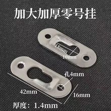 加厚零号挂相框挂钩五金配件挂片镜框装饰画葫芦孔暗挂广告五金件