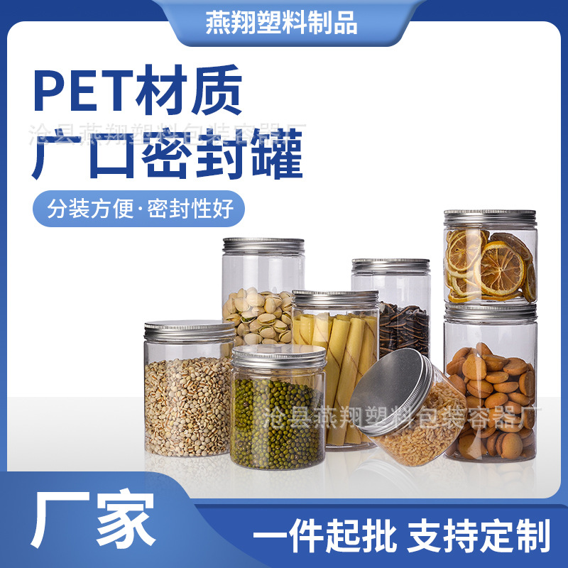 批发塑料铝盖透明塑料密封罐圆形包装罐蜂蜜罐子pet广口瓶