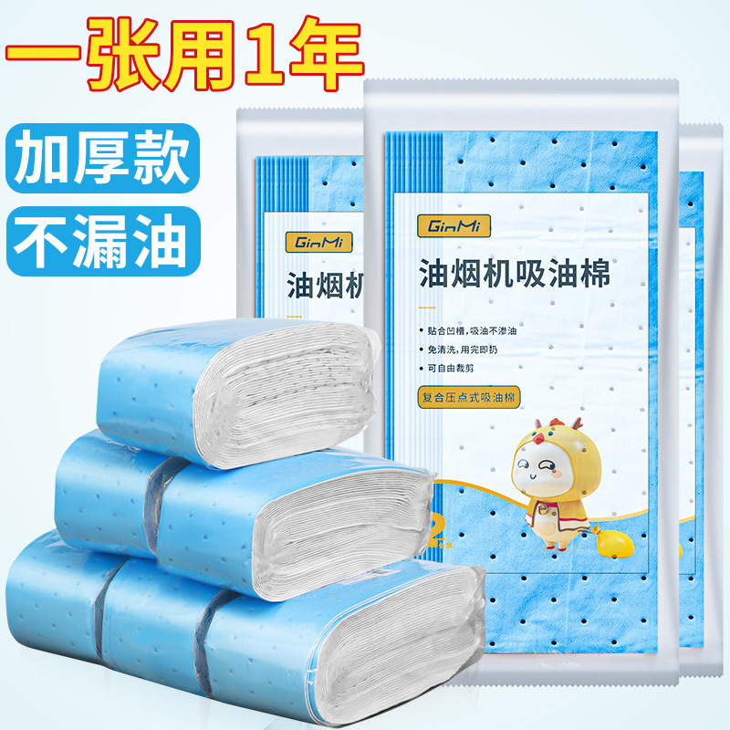 超高速ドロップシッピングレンジフード油吸収タンポンユニバーサルキッチンサイド吸引増粘耐油ステッカー家庭用オイルタンク用|undefined