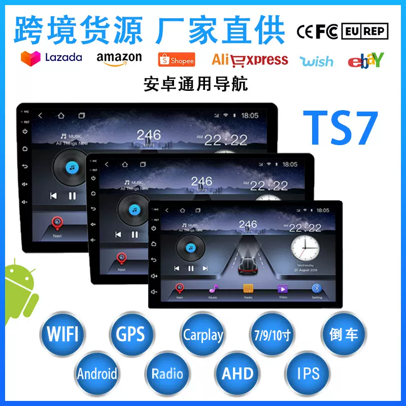 TS7车载安卓导航播放器7/9/10寸汽车大屏WiFi/GPS收音一体机MP5