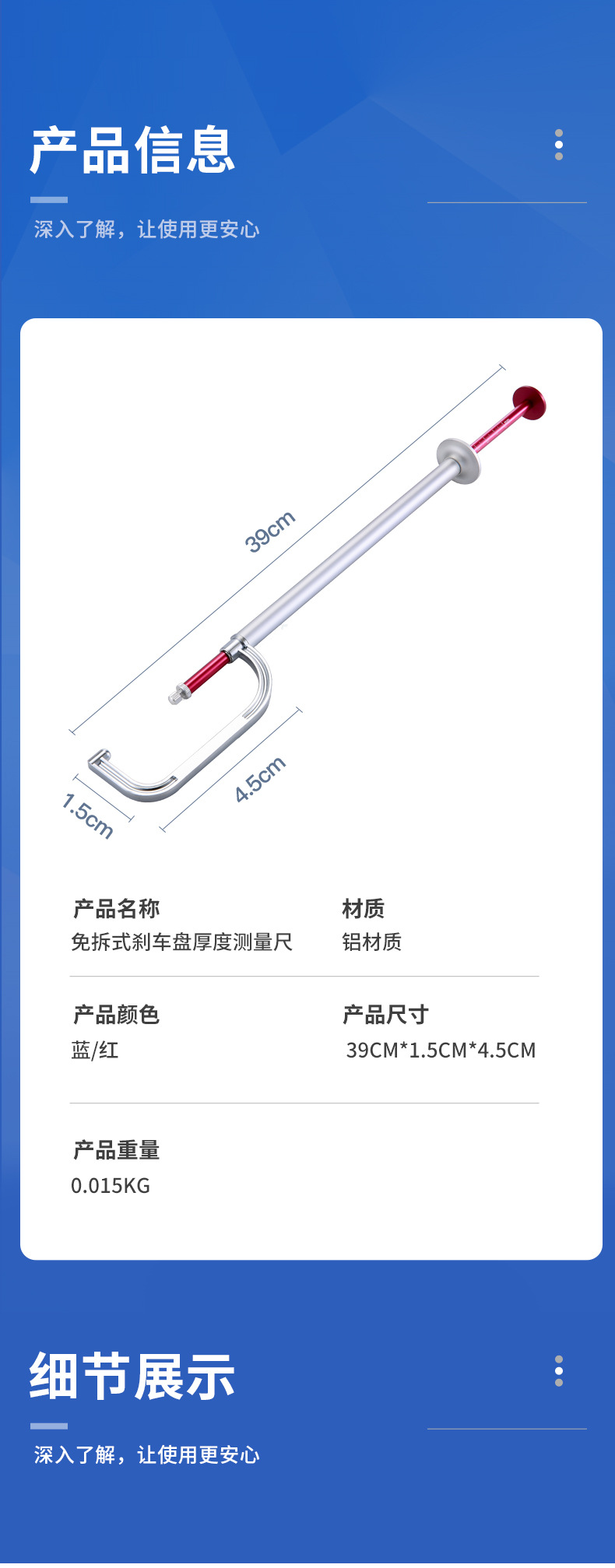 6487刹车盘厚度测量尺_03