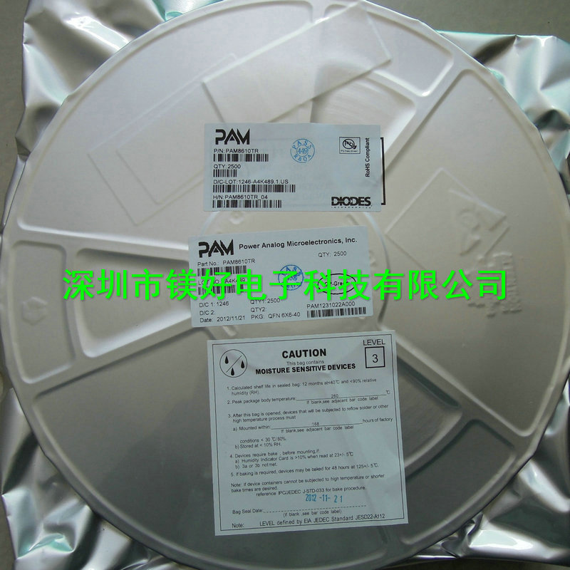 音频功率放大器 PAM8610TR,QFN-40,LED驱动控制器PAM2863ECR,SOP8