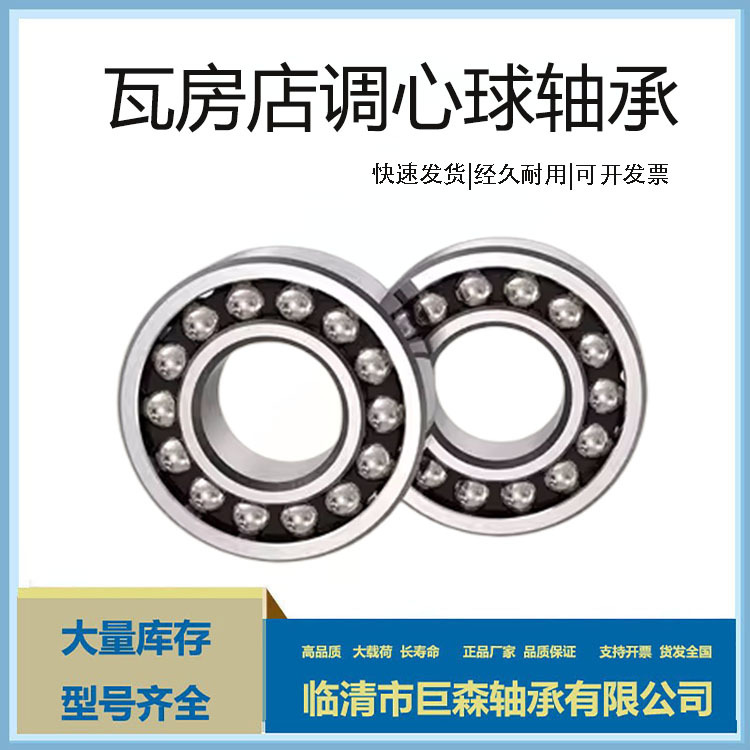 2316 2317 2318 2319 2320 2322调心球轴承 轧机用轴承