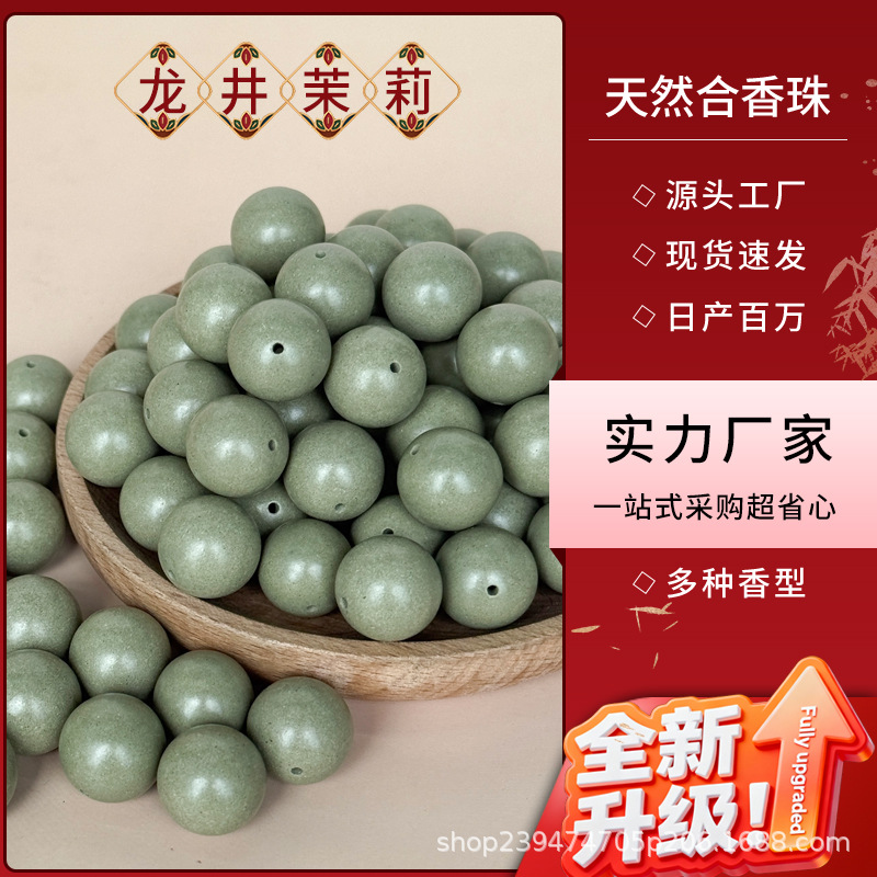 全网热卖同款合香珠古法炮制中药香珠手串厂家批发合香珠厂家批发