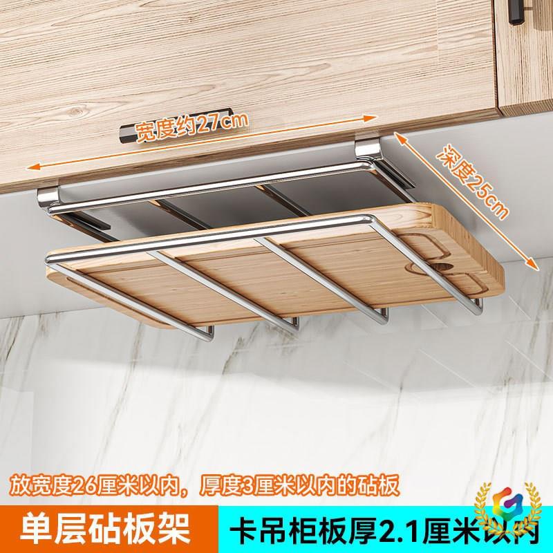✅优选置物架菜板架砧n板架免钉悬挂厨房用品下橱柜锅盖架不锈钢