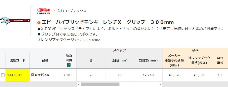 日本L0BSTER虾牌活动扳手UM49XD