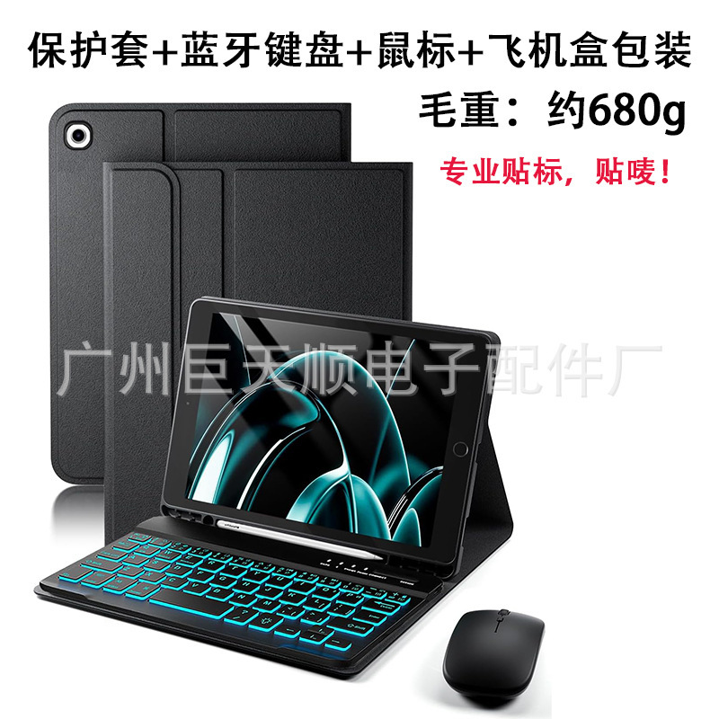 Suitable for Apple Mini 5 Tablet Luminous Bluetooth Keyboard Protective Cover Ipadmini4 Spanish Silent Mouse