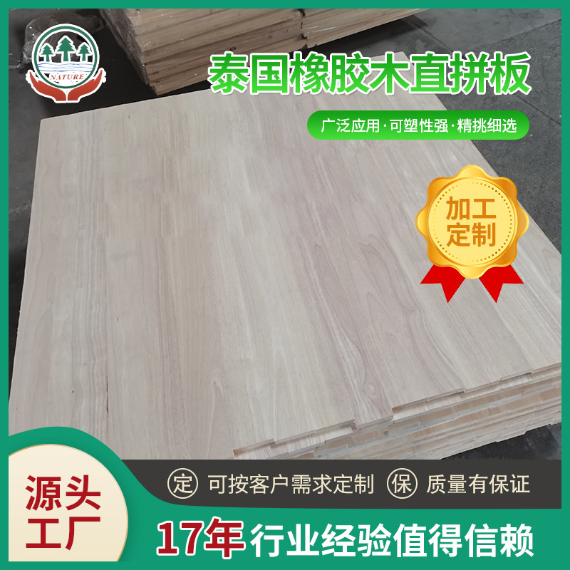 Rubber wood straight panel 10mm wood solid wood integrated board furniture wardrobe cabinet table board wood board Rubber wood straight panel 10mm wood solid wood integrated board furniture wardrobe cabinet table board wood board