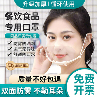 Catering Transparent Mask for Chefs, Hotel Service Staff, Anti-Spit and Saliva Food Hygiene Plastic Mask