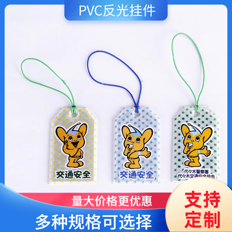 厂家供应反光挂件创意卡通新款挂饰钱包背包挂饰手机挂件