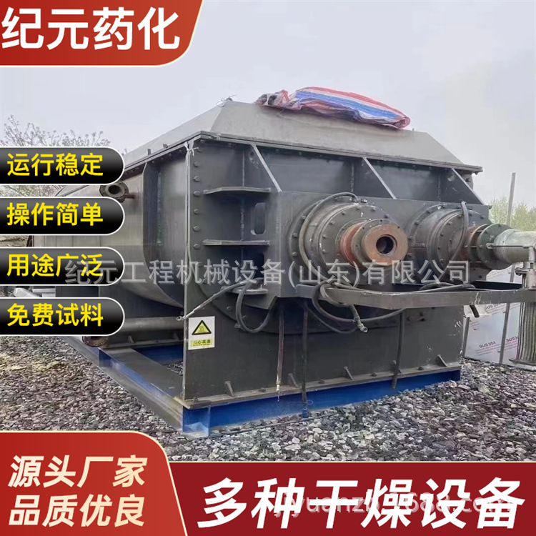 二手230平方碳钢桨叶干燥机 复合肥柠檬酸鸡精颗粒空心桨叶干燥机