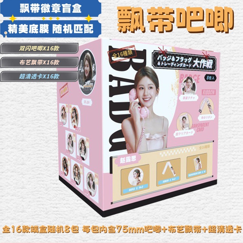谷子二次元75mm飘带吧唧盲盒学生文具礼品布艺飘带透卡胸针徽章|undefined