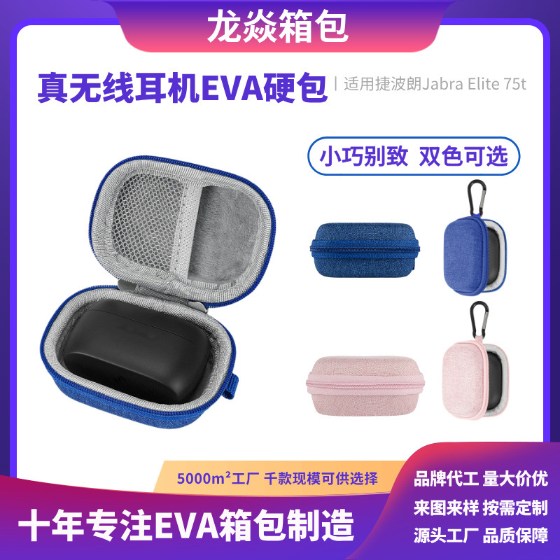 EVA收纳包适用捷波朗Elite75tPU保护套迷你包耳机盒耳塞便携