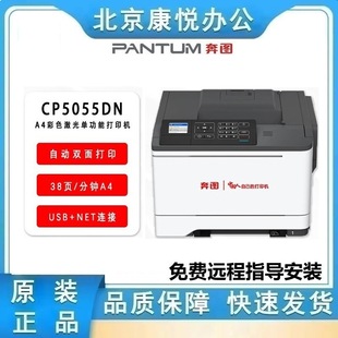 Pantum/Pantum Cp5055Dn Automatic Double-Sided Wired Network Office Single-Function Colorful Laser Printer